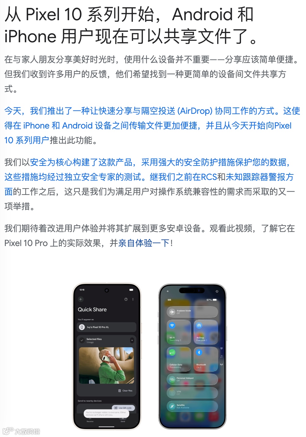 前沿】安卓打通苹果隔空投送？谷歌Pixel10系列宣布实现和iPhone互传- 大数跨境