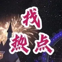 找热点丨手把手教你快速定位B站热点内容