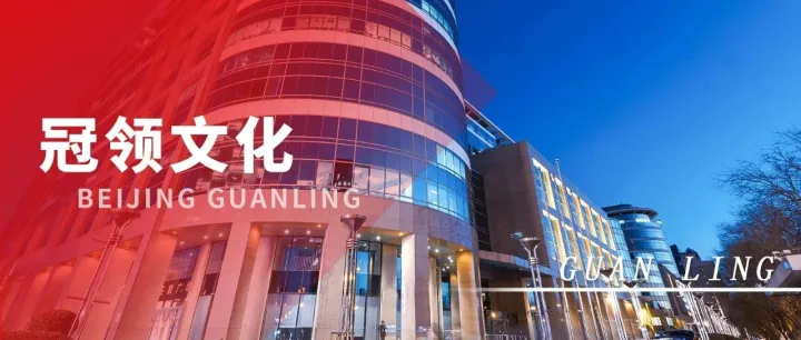 冠领文化 | 以奋斗为荣，以摆烂为耻：铸就法律人的职业尊严与价值