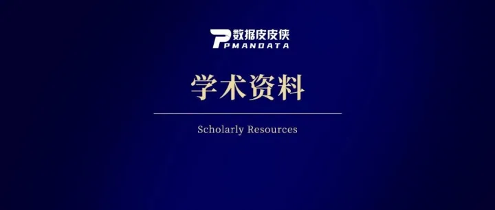 《管理世界》新研究！国家标准文档数据