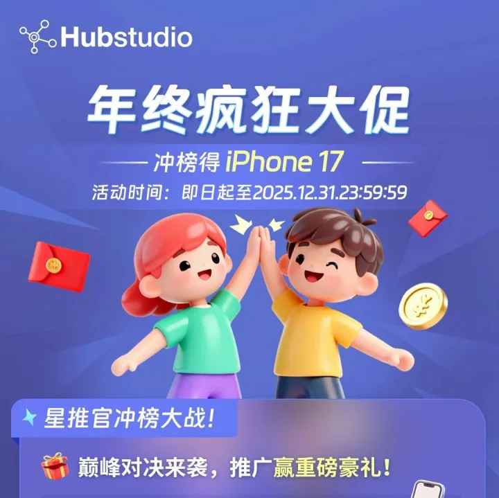 【官方揭榜】Hubstudio星推官 11 月榜出！10 人斩获大奖，12月冲榜继续~