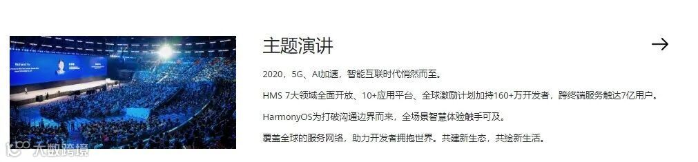 华为开发者大会9月10日举行:“将揭开鸿蒙OS和EMUI 11神秘面纱”