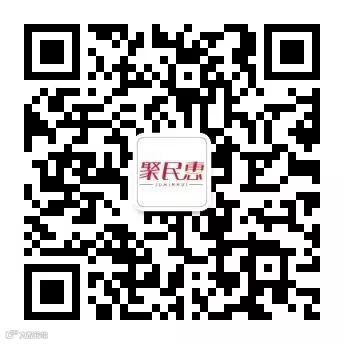 聚民惠二维码.jpg