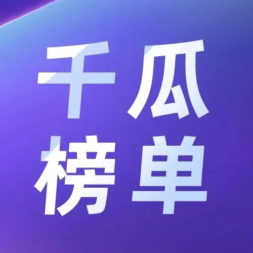 月榜丨10月千瓜创作者排行榜（小红书平台）