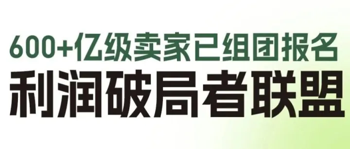 卖家年度利润大课，已有600多家卖家组队报名！11月6日开课