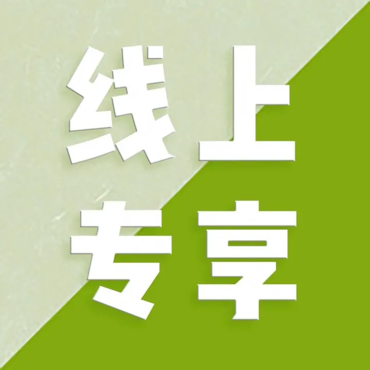 线上专享丨强推！双11过了，家家悦优鲜优惠还没停~