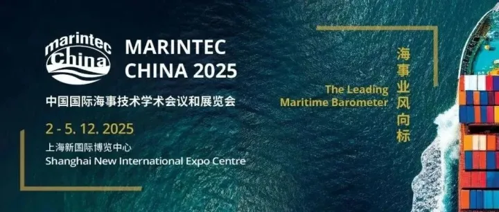 邀请函 | InterMax邀您相聚Marintec China 2025中国国际海事会展