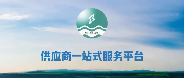 【32亿中标】国网2025西北、西藏第二次联合采购架空绝缘导线、10kV变压器/柱上变压器台成套设备协议库存招标-中标候选人公示