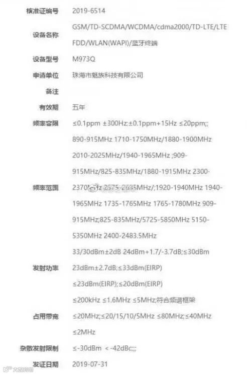 魅族16s Pro疑获无线电型号核准,黄章:新产品将即将到来!