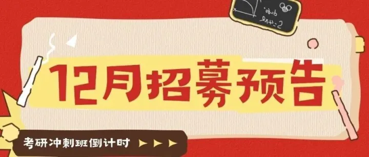 招募预告 | 12月云兼招募预告，猫眼<em>在线</em>技能备份明早10<em>点</em>报名