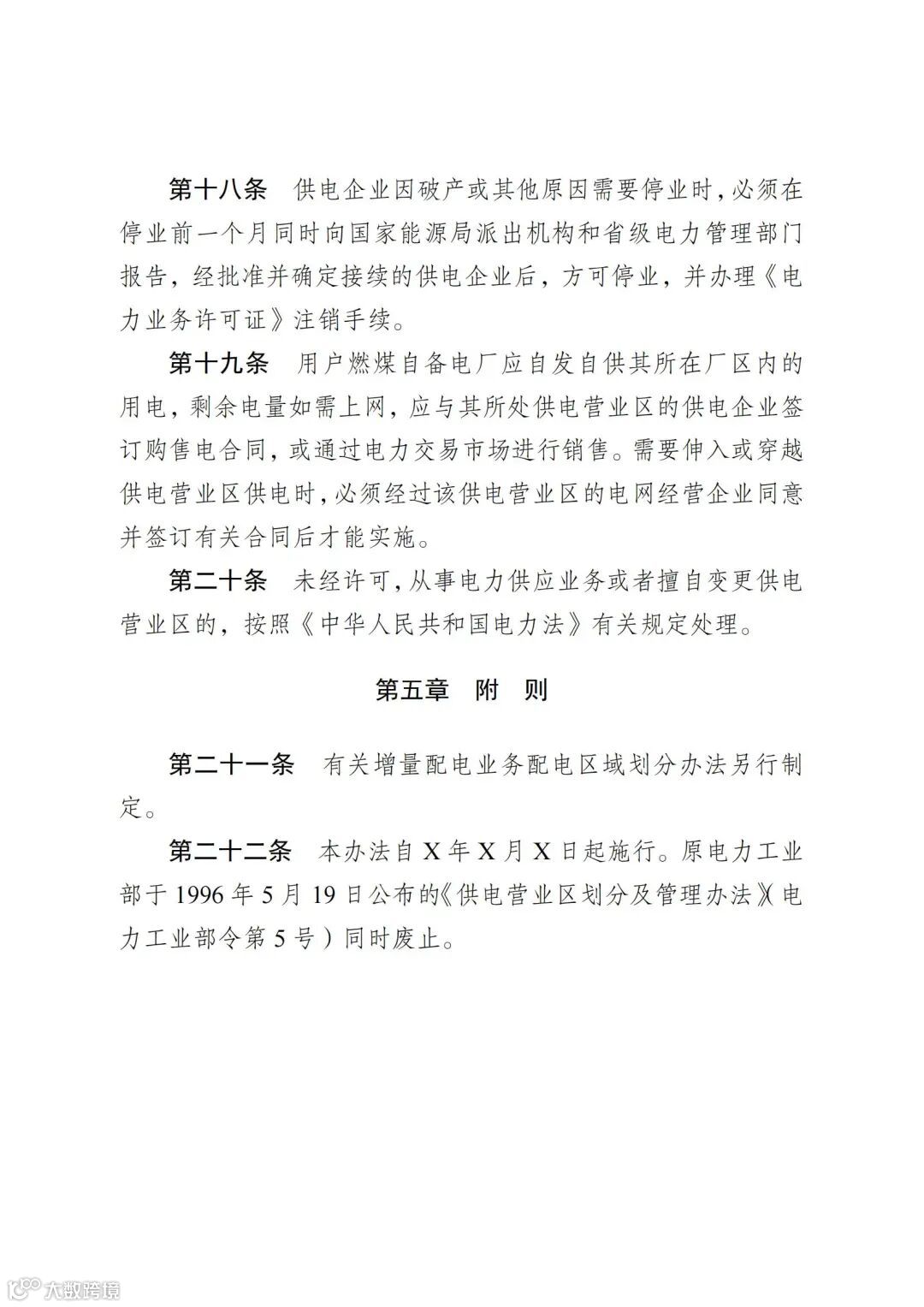 供电营业区划分及管理办法_04.jpg