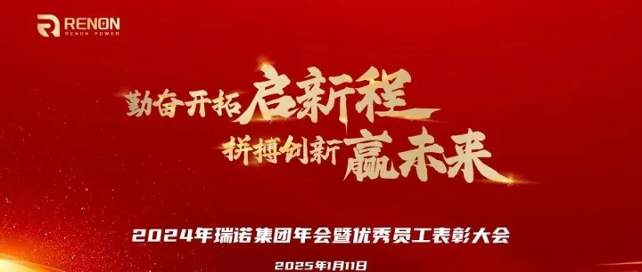 Renon Power Gala 2024: Sparking Innovation, Igniting Excellence