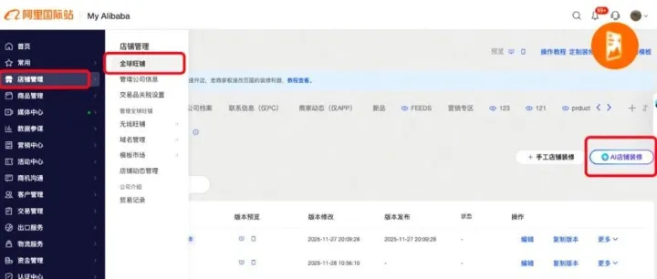 AI生意助手大升级！店铺装修&图片生成，智能到超乎想象！