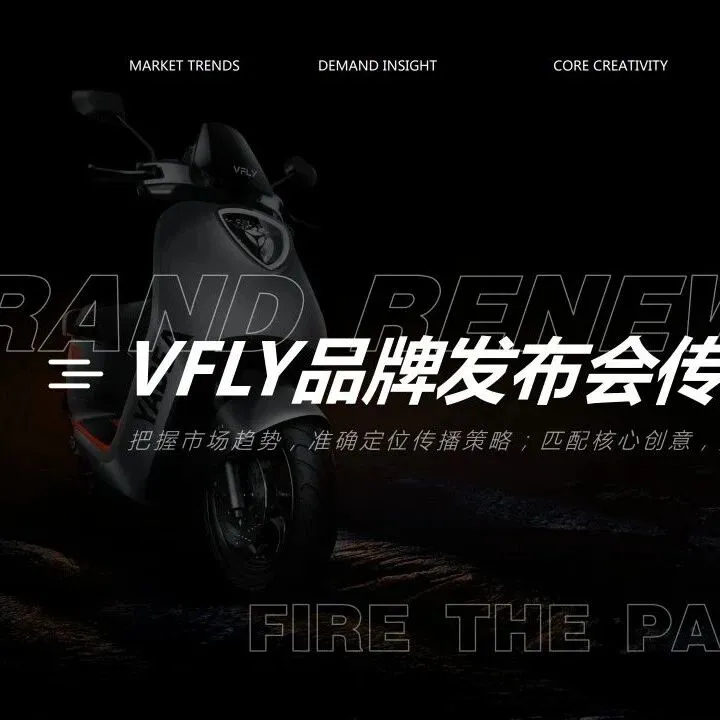 雅迪电动车【VFLY】品牌换新发布会线上传播方案规划-83页