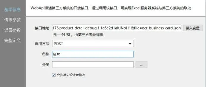 【WebApi实例】名片OCR文字识别