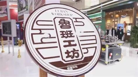 “鲁班工坊，最棒!！”_北京时间