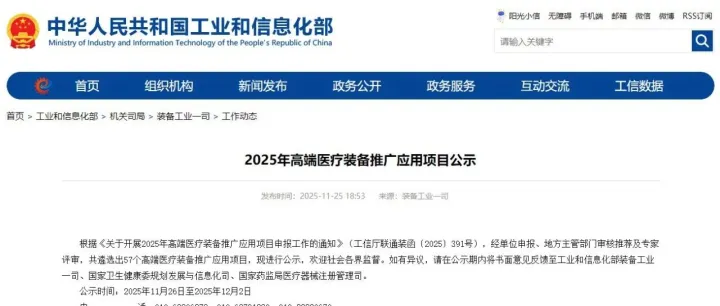 57个！国家级高端医疗装备清单落地