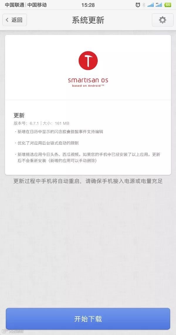 坚果Pro 2推送Smartisan OS 6.7.1更新:新增今日头条等应用