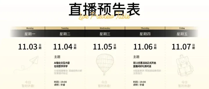 【11月04-06日直播预告】双十一活动最后一周！