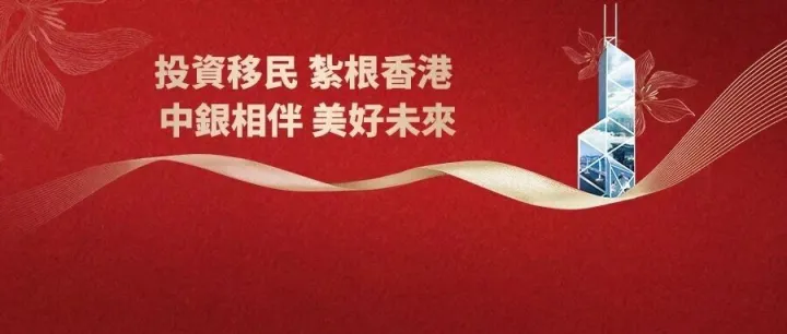 「新<em>資</em>本<em>投</em><em>資</em><em>者</em>入境計劃」<em>資</em>訊包｜<em>投</em><em>資</em>移民知多點（第二期）