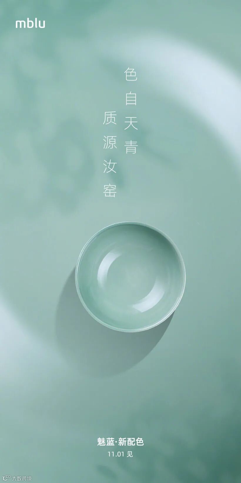 魅蓝 mblu 新配色“天青”官宣:11 月 1 日见