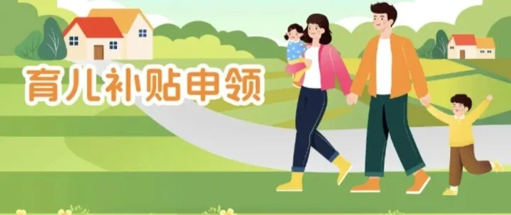 育儿补贴<em>一直</em>在<em>审核</em><em>中</em>？教你查询<em>审核</em>进度