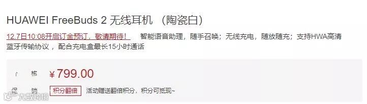 华为 FreeBuds 2 上架官网:799元,可用华为Mate 20 Pro无线充电