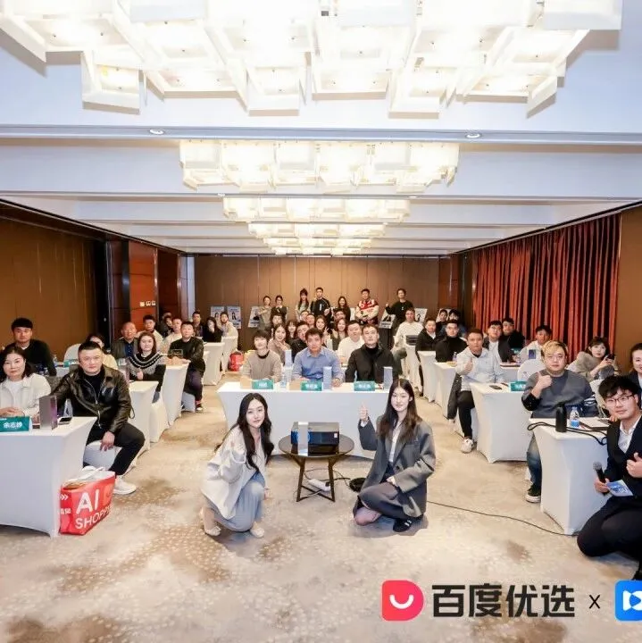 百度优选珠宝文玩行业沙龙成功举办：低退货高复购，正成为众多商家的一致选择