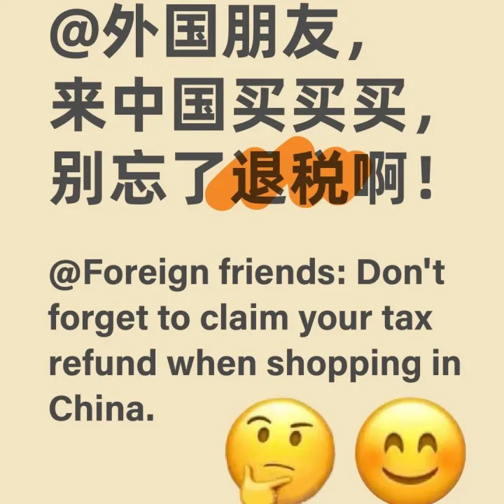 <em>Buy</em> <em>now</em>！现在就买（内附境外旅客离境退税指南）