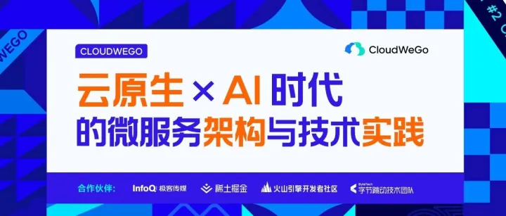 2025年，微服务架构和大模型能“玩出”什么新花样？