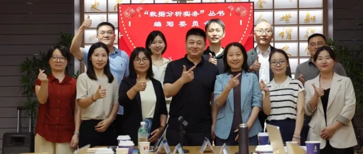 协会动态 | “数据分析实务”丛书编写工作会议成功召开