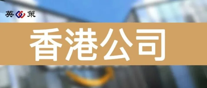 亚马逊10月<em>新</em>规后，香港<em>公司</em><em>注册</em>突然猛增！