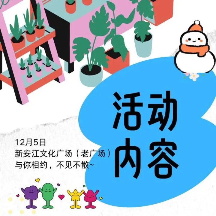 建德“12·5国际志愿者日”主题活动预告