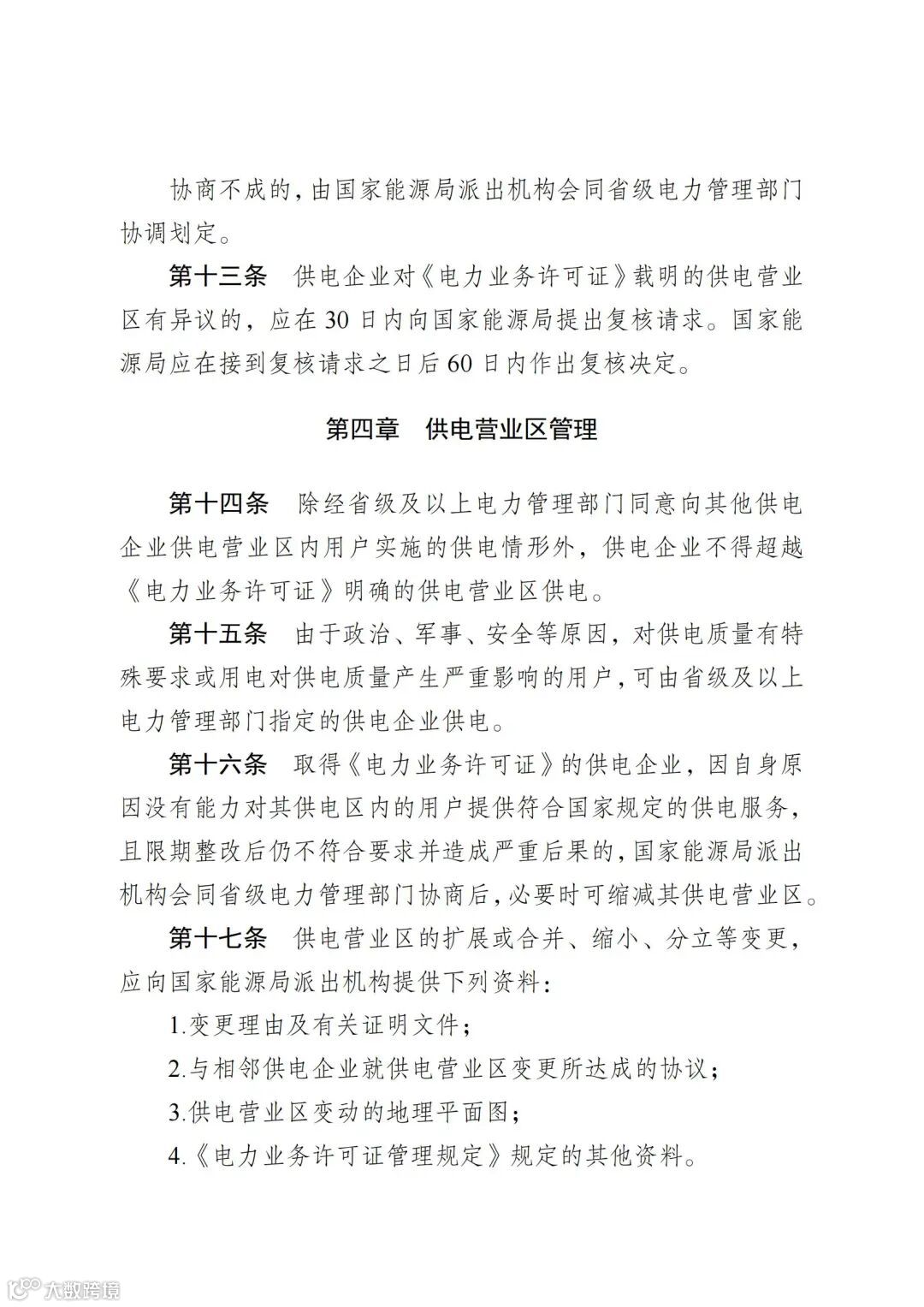 供电营业区划分及管理办法_03.jpg