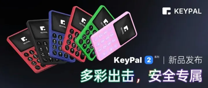 推荐 | KeyPal 2 硬件钱包——加密资产安全与便捷管理的首选