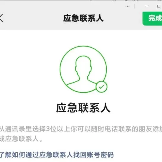 <em>微</em>信团队|<em>微</em>信紧急<em>联系</em>人，<em>微</em>信好用的功能