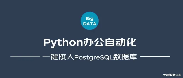 Python<em>连接数据</em>库并做<em>数据</em>清洗