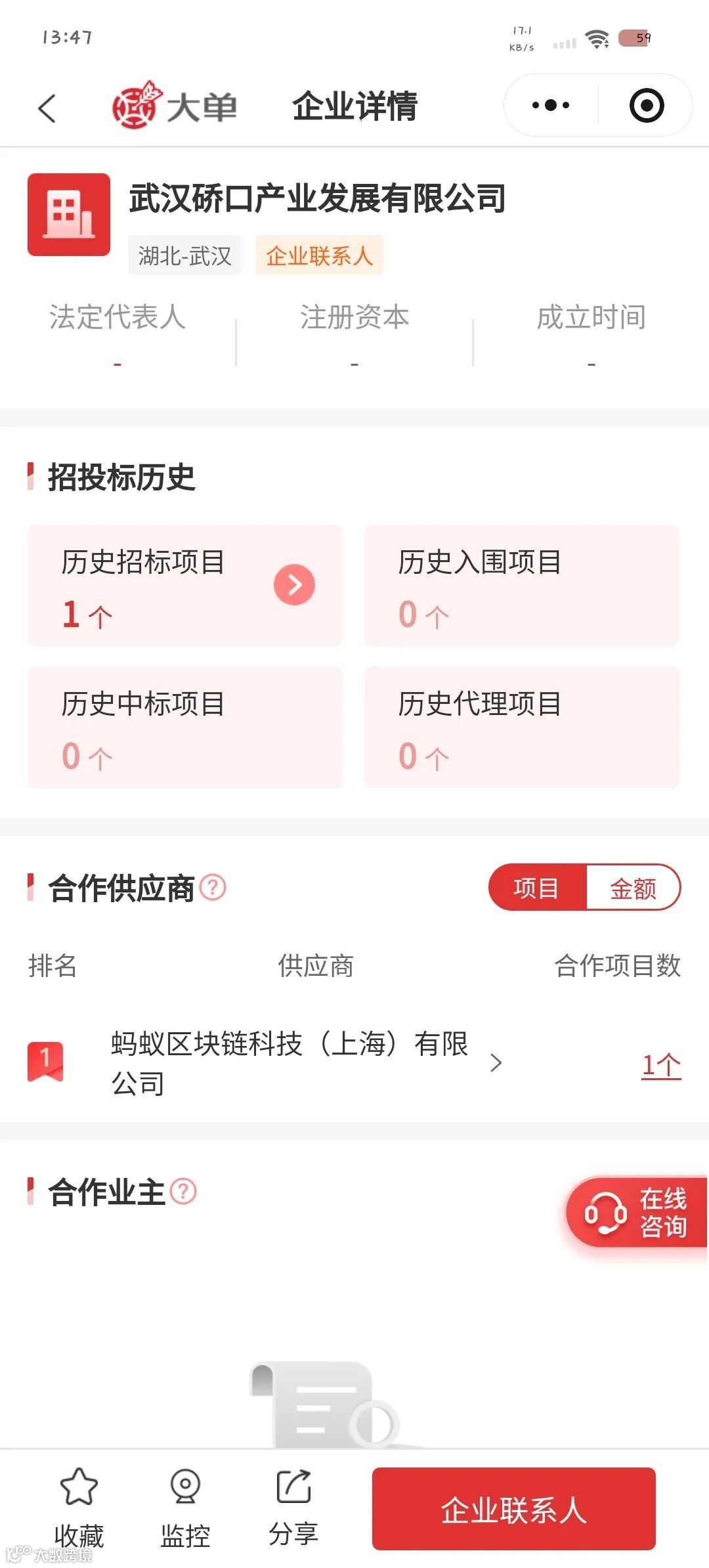 1 亿大单：蚂蚁区块链（中）- 大数跨境