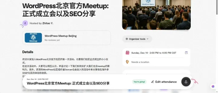 WordPress官方北京Meetup第一次活动定了