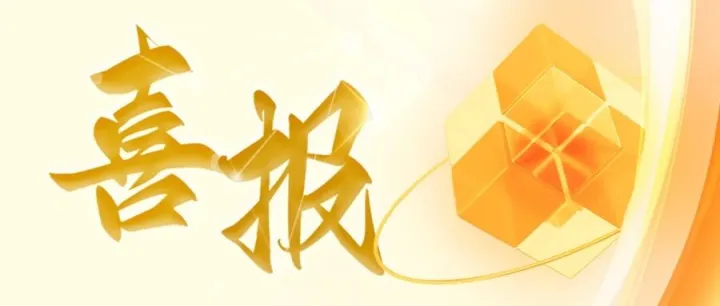 喜报 | 朗思科技续约财通证券