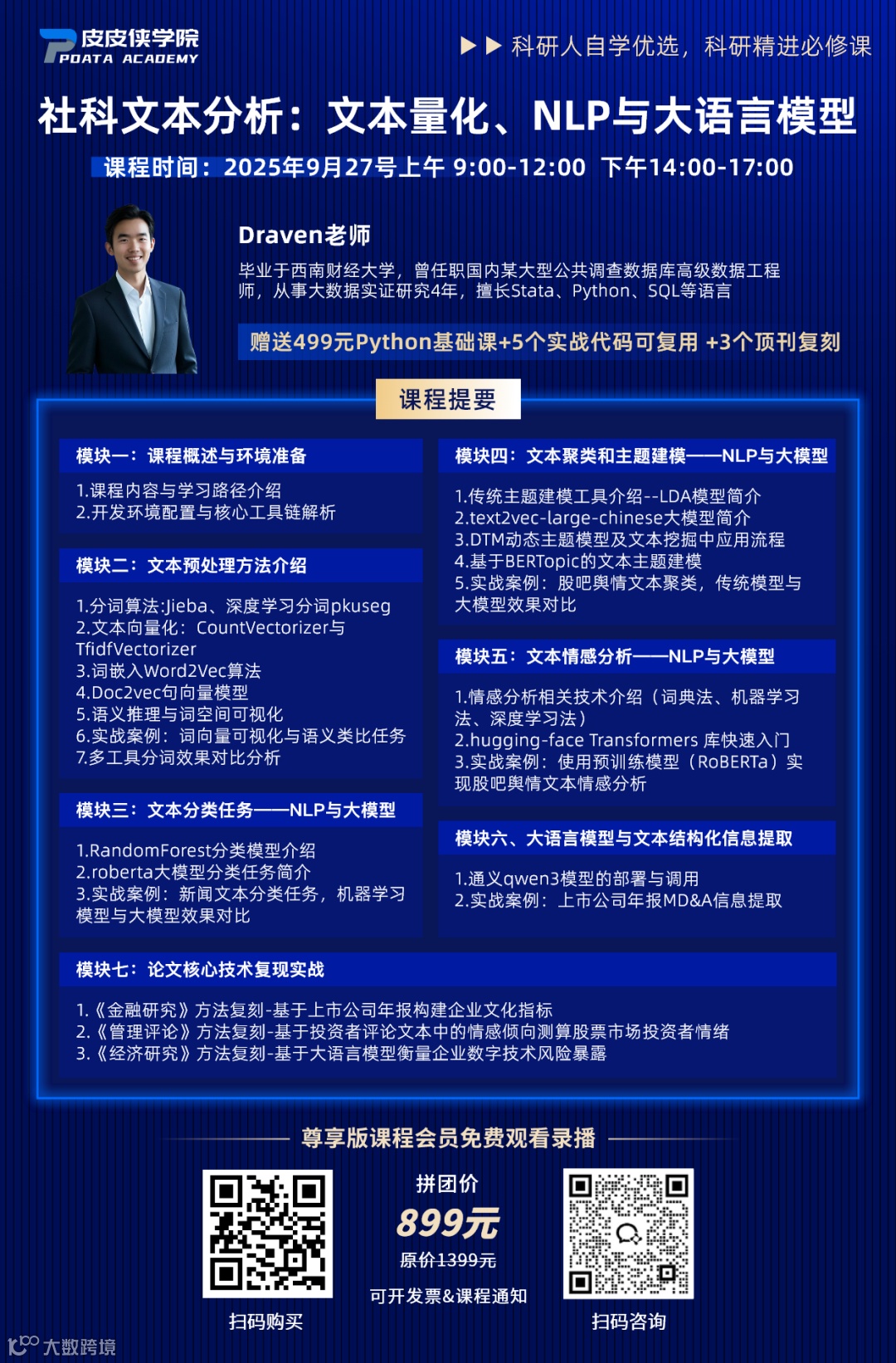 大语言模型开启社科文本分析新时代- 大数跨境