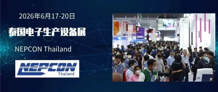 【电子展会】2026年第12届泰国电子元器件及生产设备展览会（Nepcon Thailand 2026）