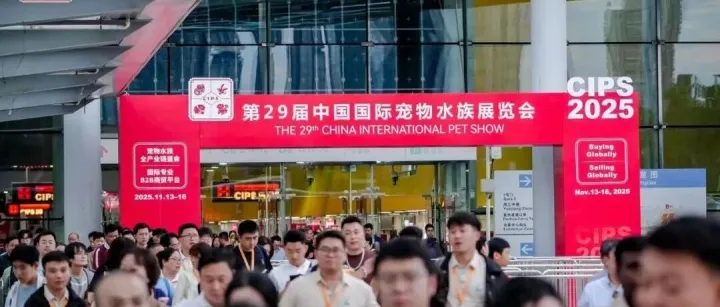 ‌第29届中国国际宠物水族展圆满闭幕，明年广州再续辉煌！