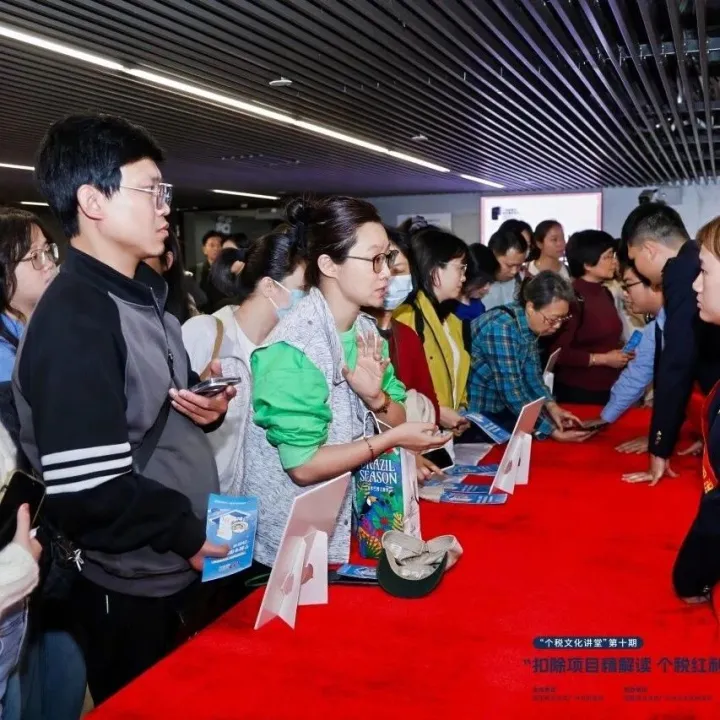 “个税文化讲堂”第十期开讲 助力个税政策红利稳稳落袋