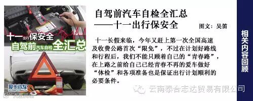 十一出行保安全 自驾前汽车自检全汇总