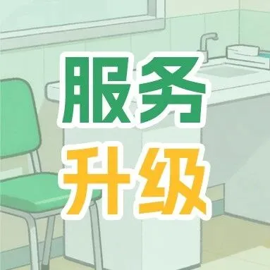 出行体验再度升级！市域机场线虹桥2号航站楼站完成新一轮导向标识系统优化升级→