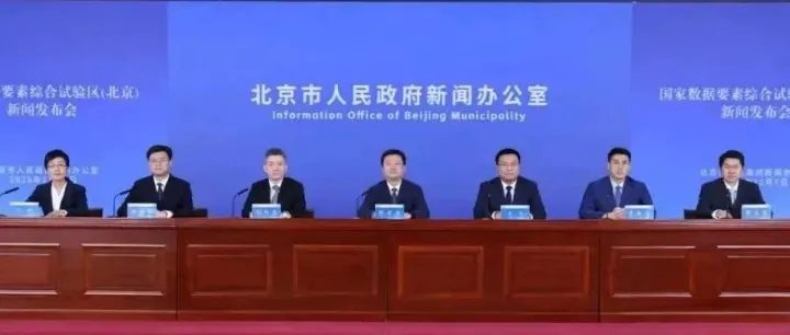 北京数据集团积极参与国家数据要素综合试验区建设 取得多项成果