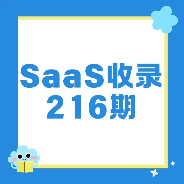 SaaS收录216期：奇安信SD-WAN、浪潮云SD_WAN、山石网科SD-WAN、天融信SD-WAN、H3C SD-WAN