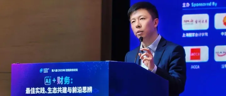 聚焦<em>行业</em>标杆：久其软件参与公布2025年智能财务<em>最佳</em><em>实践</em>评选结果