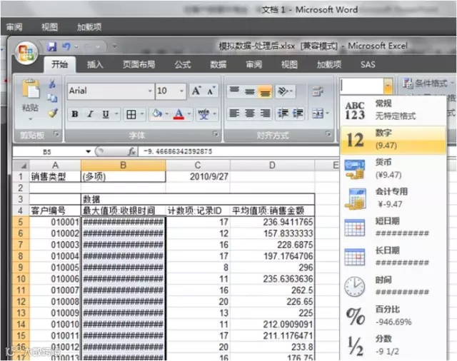 手把手教你用Excel2007利用RFM细分客户群
